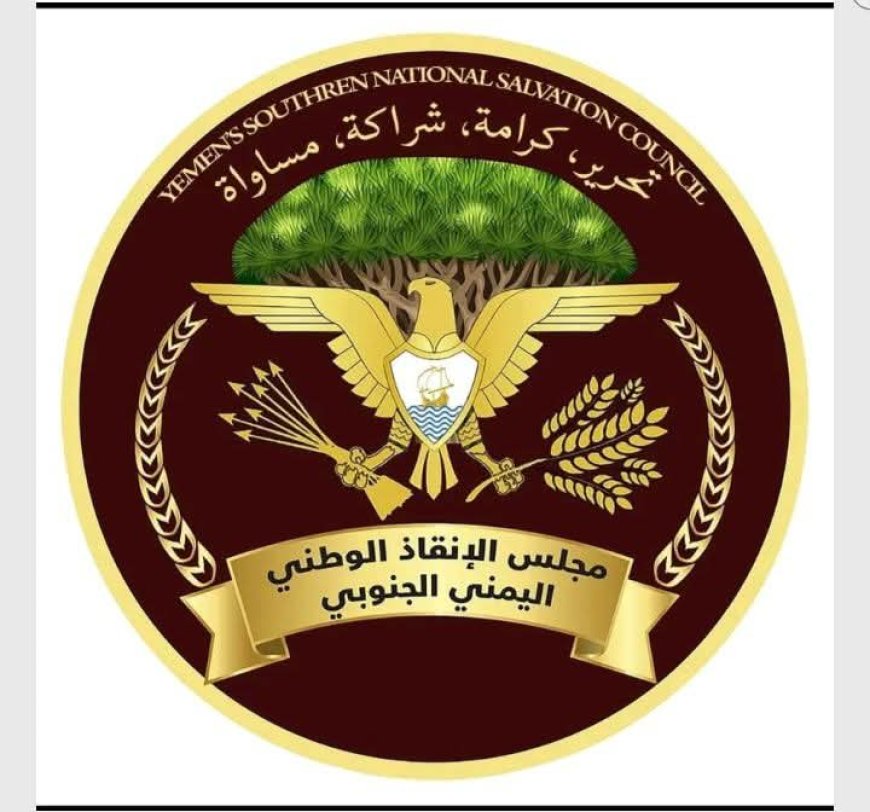 مجلس الإنقاذ الوطني اليمني الجنوبي يُعيد هيكلة دوائره التنظيمية والإعلامية والعلاقات العامة