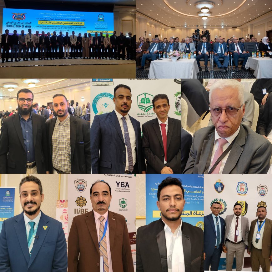 ​البنوك الإسلامية تشارك في المؤتمر الدولي الثاني حول القطاع المصرفي ودوره في التعافي الاقتصادي بعدن