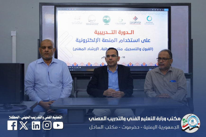 ضمن التحول الرقمي للتعليم الفني.. تدشين المنصة الإلكترونية الموحدة بالمعهد التقني الصناعي