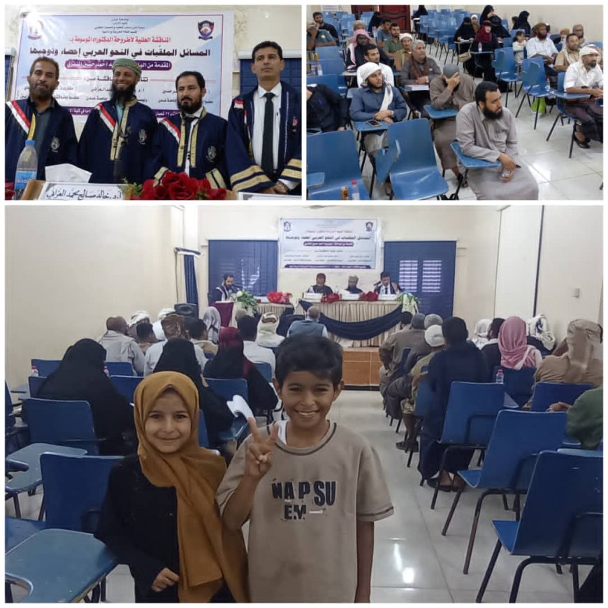 جامعة عدن تمنح الباحث عبدربه أحمدحسين المنذري شهادة الدكتوراه بإمتياز مع مرتبة الشرف