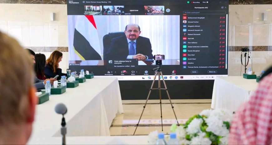 رئيس الوزراء يؤكد "أمام مجموعة شركاء اليمن" مضي الحكومة الجديدة في إعادة ترتيب الوضع