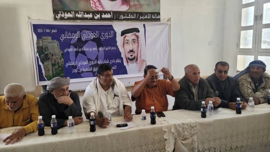 وسط أجواء تنظيمية مميزة.. سحب قرعة دوري (العوذلي) الرمضاني في نسخته الثانية بمنطقة زارة