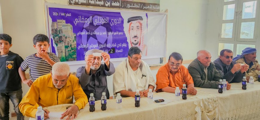 سحب قرعة دوري العوذلي الرمضاني “النسخة الثانية” بمنطقة زاره.. والأحرار والعالمي يقصّان شريط الافتتاح