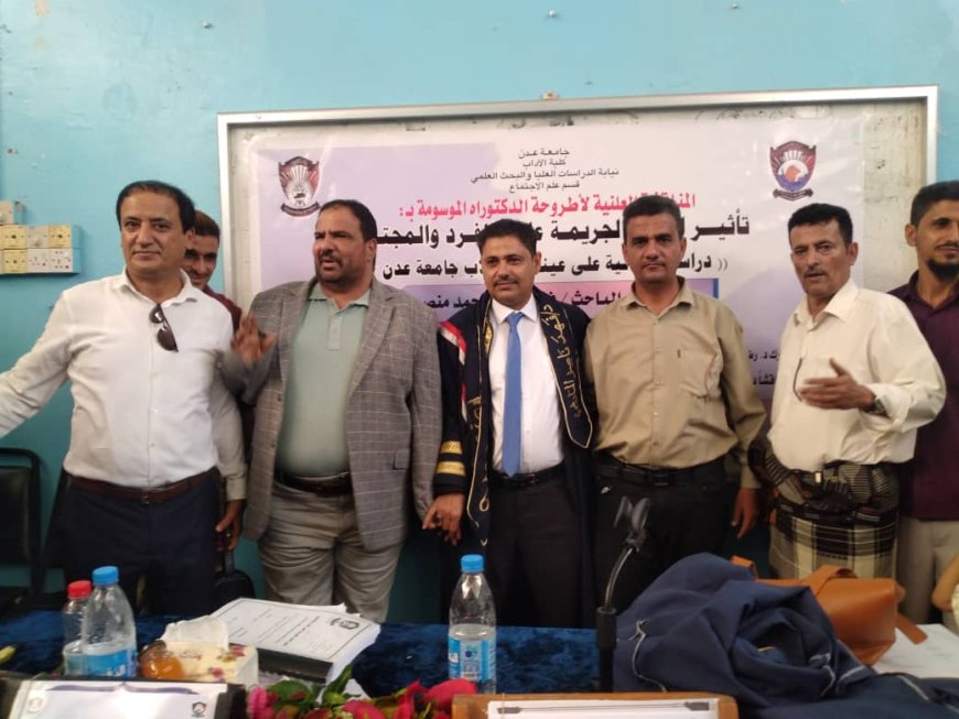 جامعة عدن تمنح الباحث فهد المارمي درجة الدكتوراه بامتياز في الإعلام