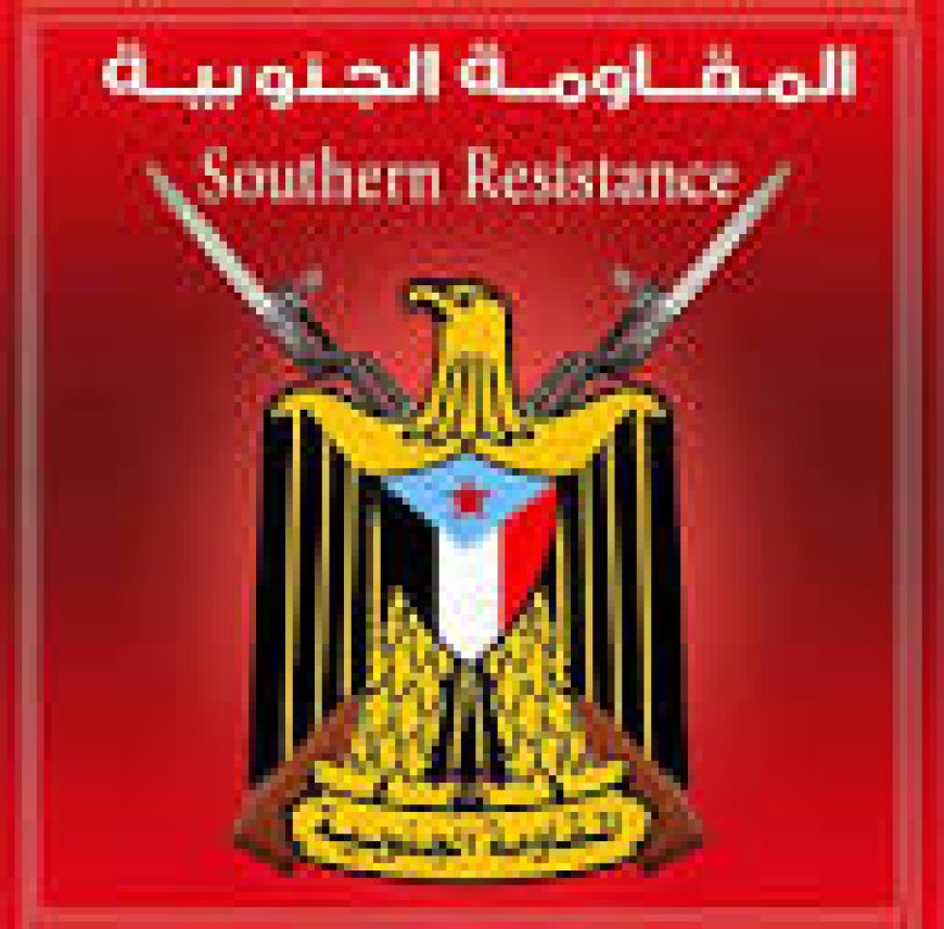 بيان إدانة شديد اللهجة صادر عن: قيادة المقاومة الجنوبية محافظة أبين حول احداث شبوة