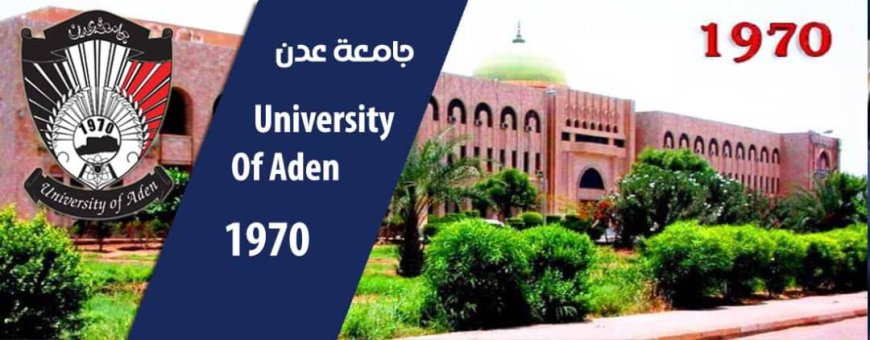 جامعة عدن ترد على ما أورده باسردة وتؤكد التزامها بمعايير الدراسات العليا