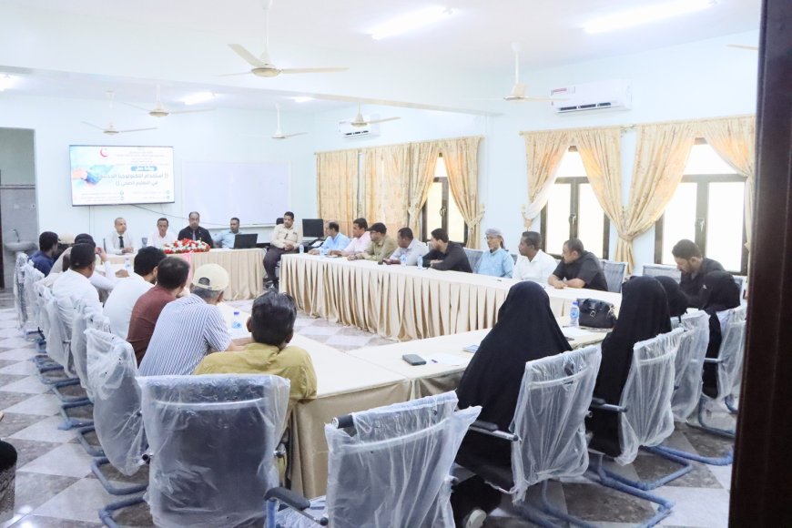 أقامها معهد الدكتور أمين ناشر العالي للعلوم الصحية فرع سيئون.. ورشة عمل حول استخدام التكنولوجيا الحديثة في التعليم الصحي