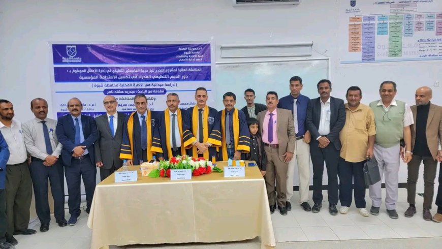 هشلة ينال درجة الماجستير التنفيذي في إدارة الأعمال من جامعة شبوة