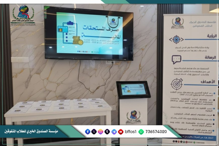 ​صندوق "المتفوقين" يختتم توزيع المنح المالية لـ 250 طالباً وطالبة بحضرموت والمهرة