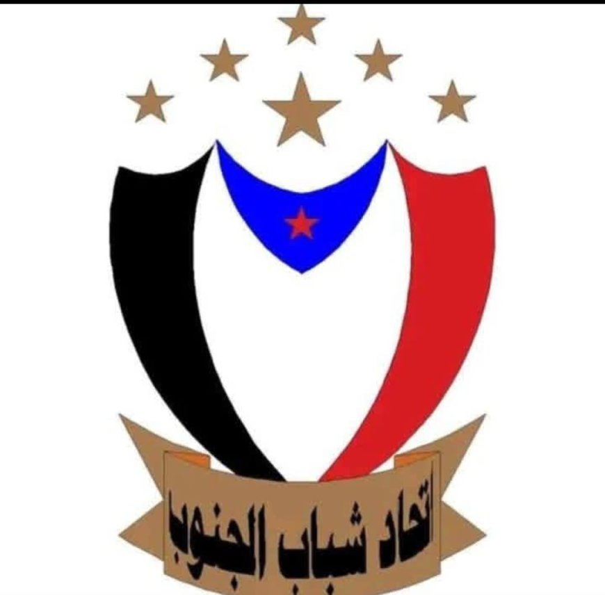 اتحاد شباب الجنوب العربي يدعو الأشقاء في المملكة للضغط على الحكومة بشأن التوجيهات الأخيرة للبنك المركزي