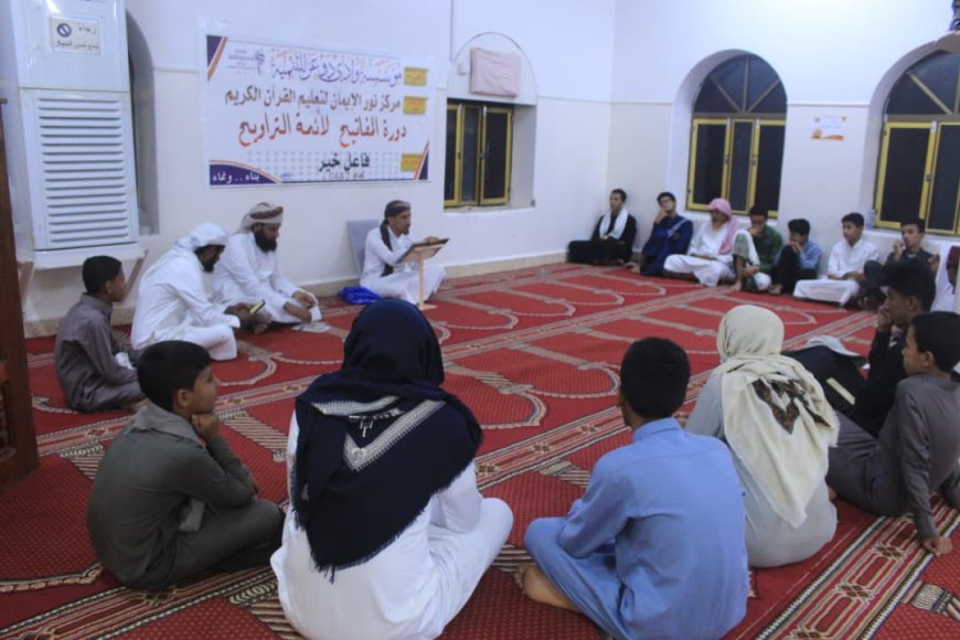 اختتام الإسبوع الدعوي الثالث لقسم " إقرأ " بمؤسسة وادي دوعن