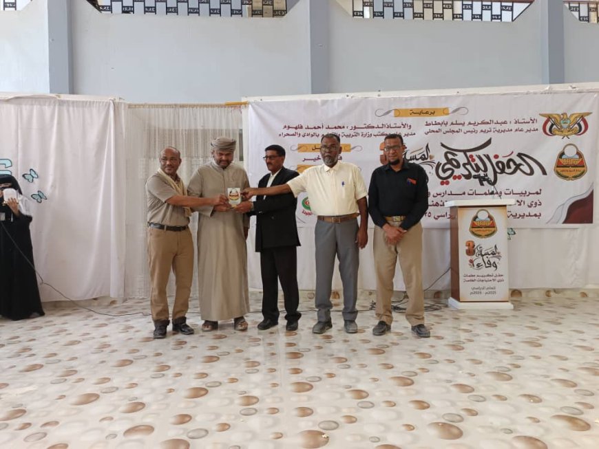 إقامة الحفل التكريمي الثالث لمربيات ومعلمات مدارس ومراكز ذوي الاحتياجات الخاصة بتريم