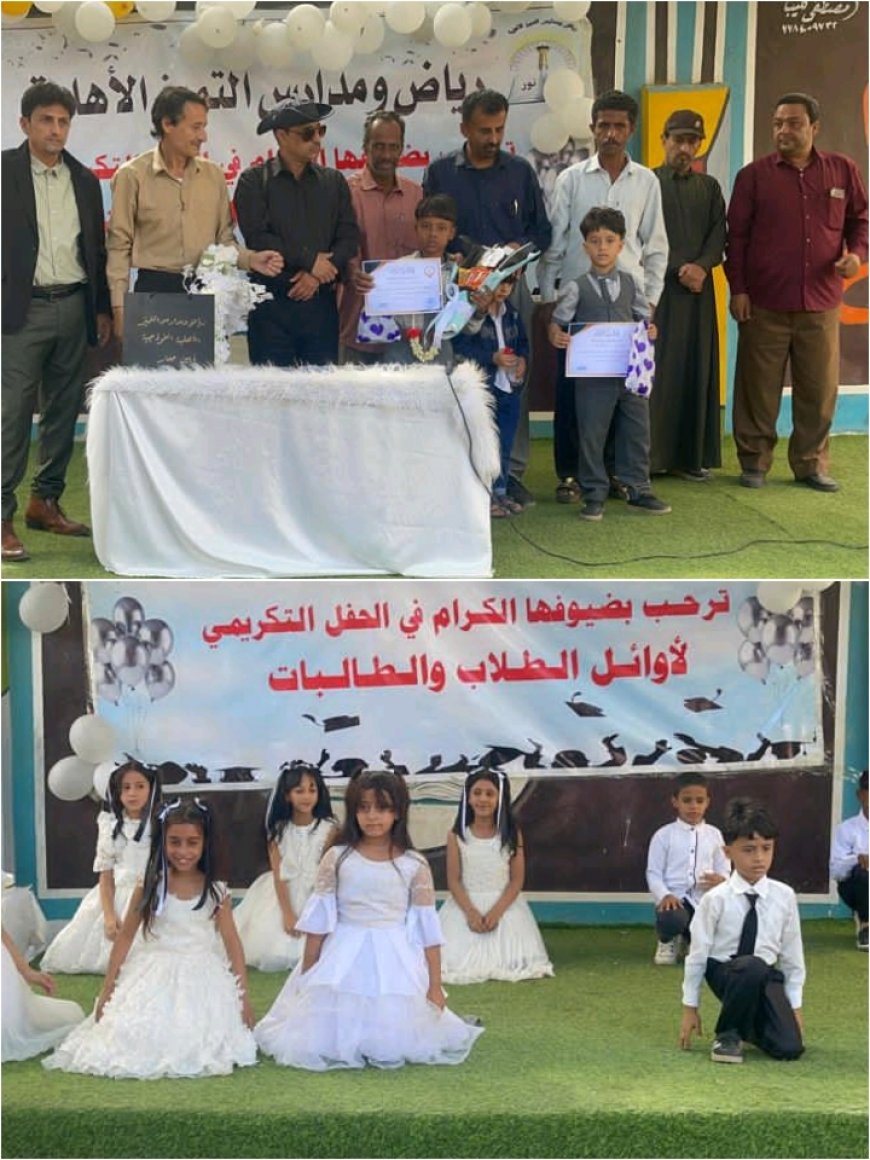 مدارس التميز الأهلية بخنفر تقيم الحفل التكريمي لأوائل الطلاب 