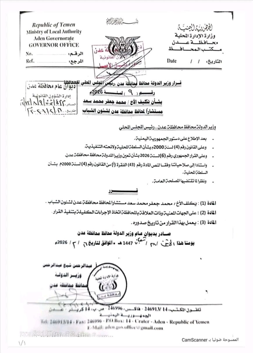 قرار رسمي بتكليف محمد جعفر مستشاراً لشؤون الشباب بمحافظة عدن