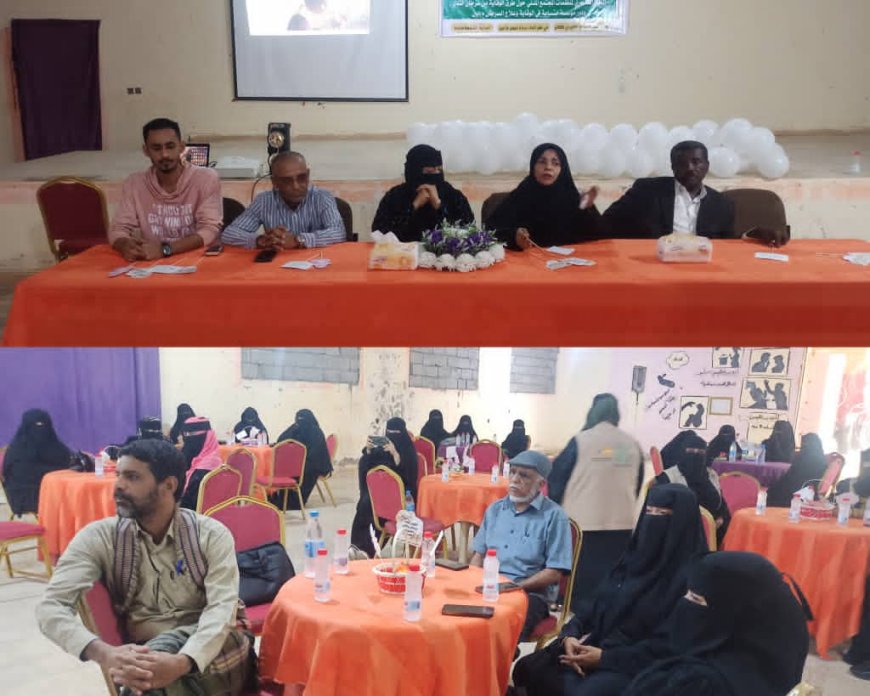 اقامه إتحاد نساء أبين بالشراكة مع اللجنة الوطنية للمرأة..  لقاء تشاوري مجتمعي في أبين يناقش سبل الوقاية والعلاج من مرض السرطان. 