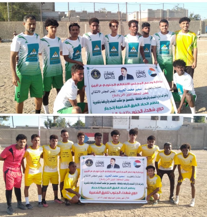 التعادل الإيجابي يحسم مواجهة المحل والخاملة في دوري شهداء الجنوب الرمضاني بزنجبار