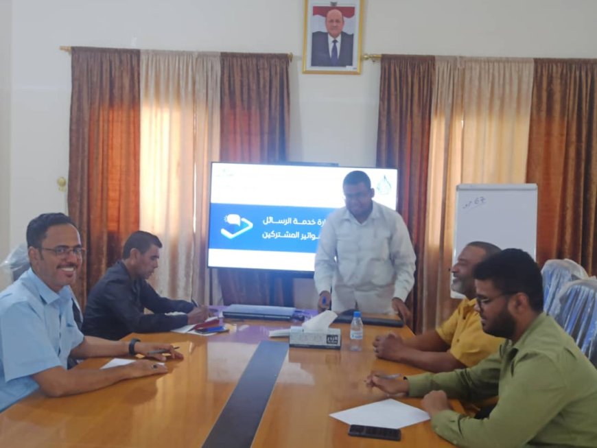 موظفو المؤسسة يتعرفون على آلية تفعيل وإدارة خدمة الرسائل النصية القصيرة (SMS) لفواتير المياه