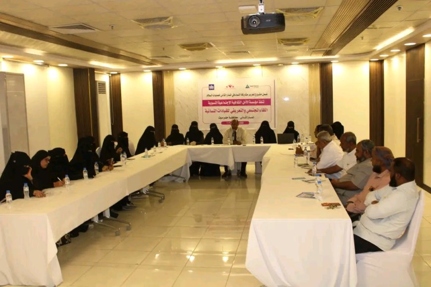 مدير عام المكلا يشارك في اللقاء التعريفي لتمكين القيادات النسائية ضمن "المسار الثاني" لعملية السلام