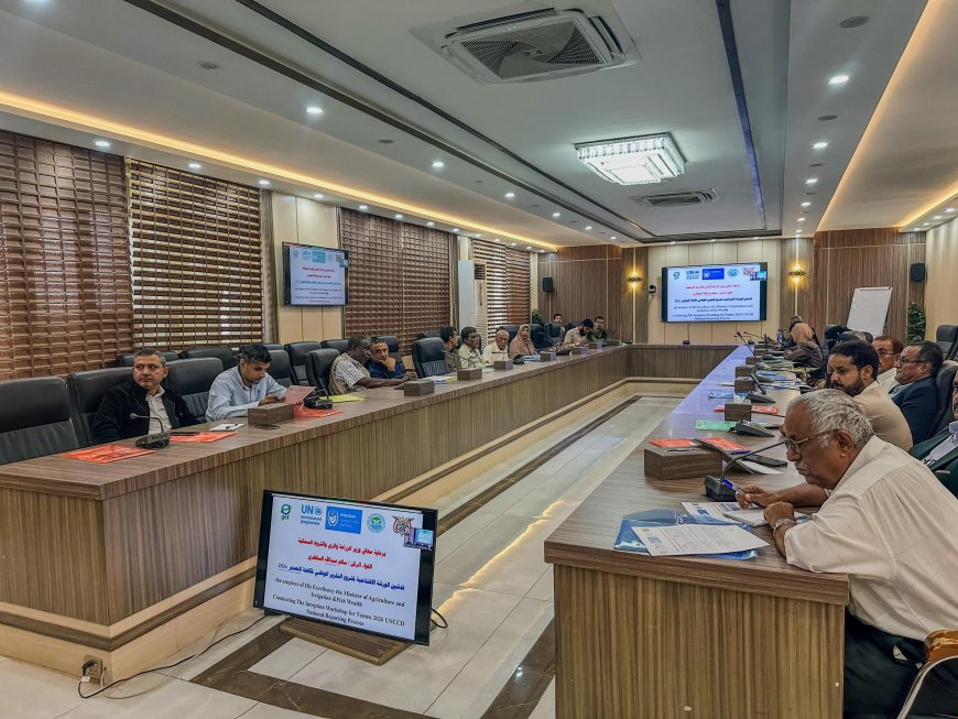 تدشين الورشة الافتتاحية لمشروع إعداد التقرير الوطني لمكافحة التصحر 2026 في اليمن