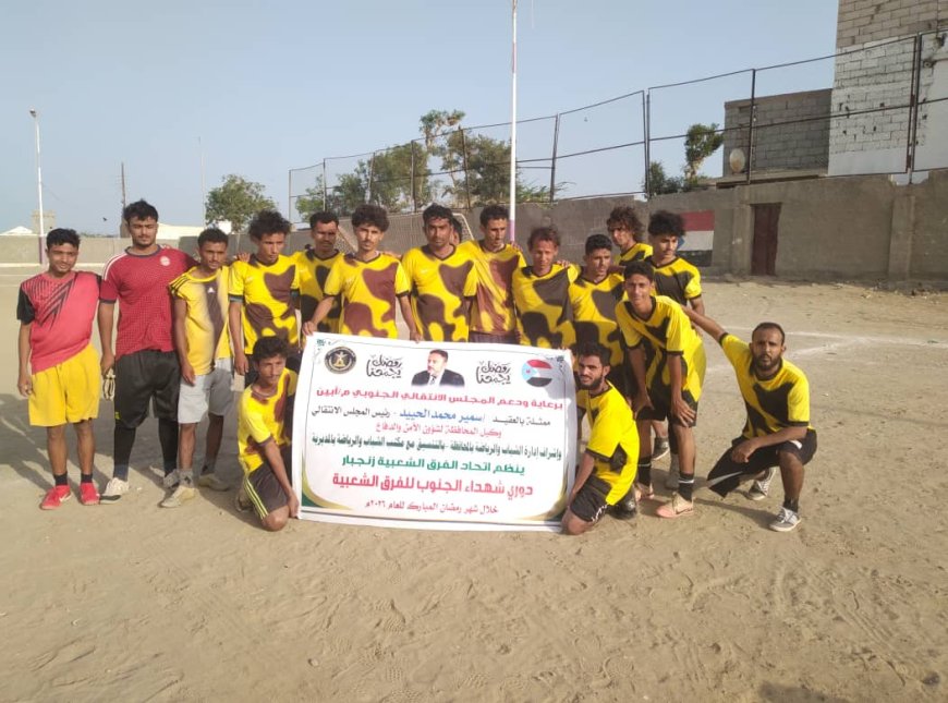 فوز المراقد على نظيرة استقلال باجدار بهدف نظيف في بطولة شهداء الجنوب الرمضانية بأبين