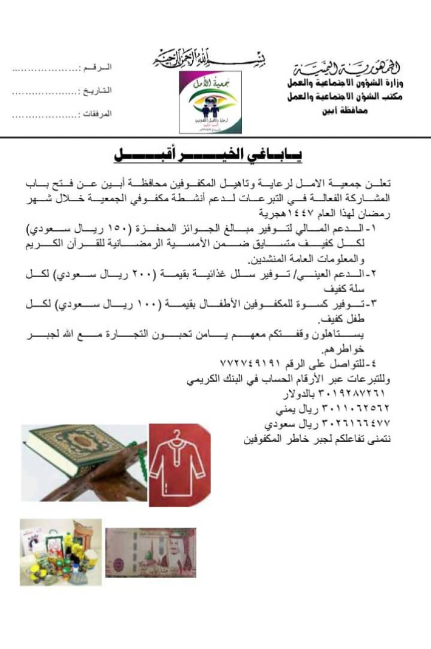 جمعية الأمل للمكفوفين بأبين تطلق مناشدة لأهل الخير والأحسان دعم ومساندة شريحة المكفوفين