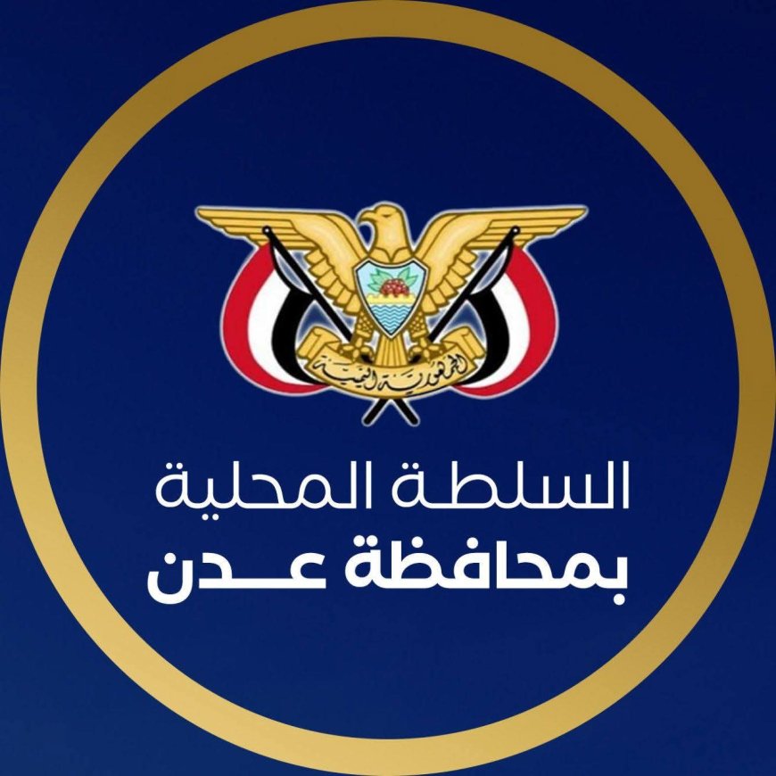 بيان هام صادر عن اللجنة الأمنية في العاصمة عدن