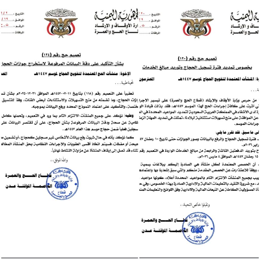 فيما وكالات التفويج تقترب من استكمال تسجيل الحجاج.. الأوقاف تحذر من الأسماء الوهمية وتتوعد بأقصى العقوبات
