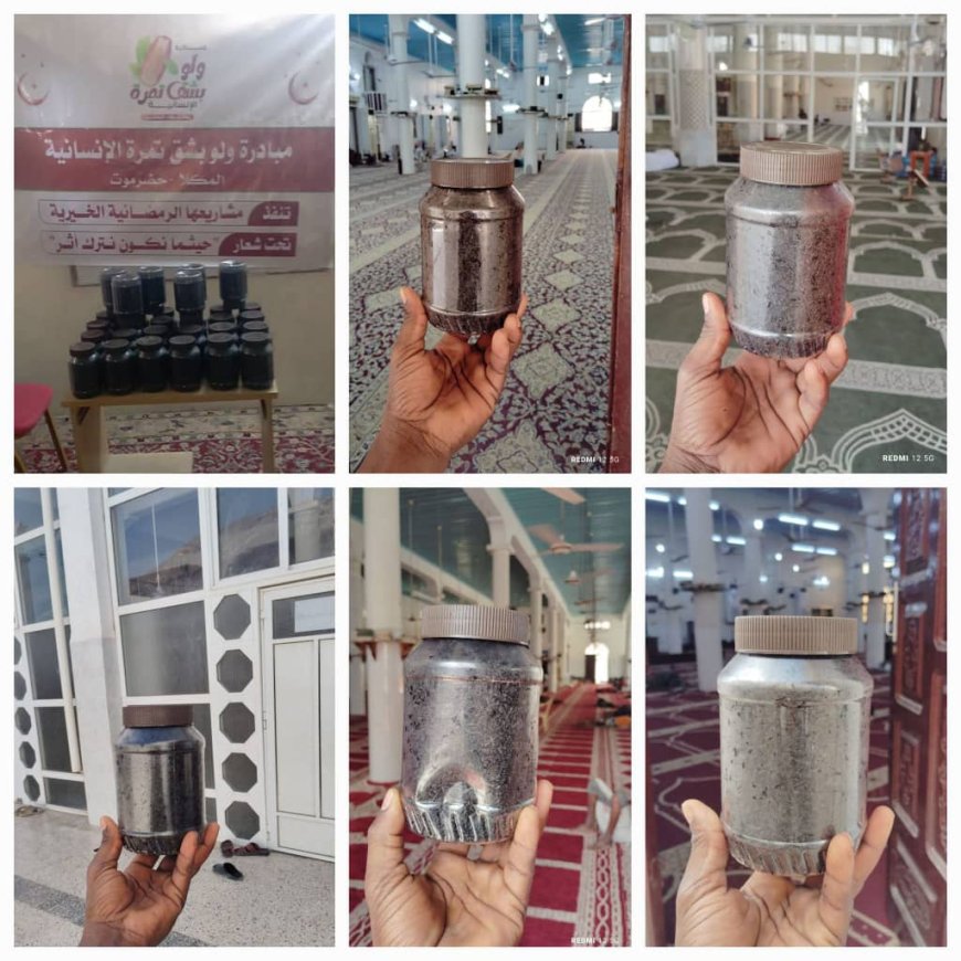 عطرُ رمضان يملأ المساجد.. “ولوبشق تمرة” تُكرم 30 مسجدًا في المكلا بحملة بخور رمضانية