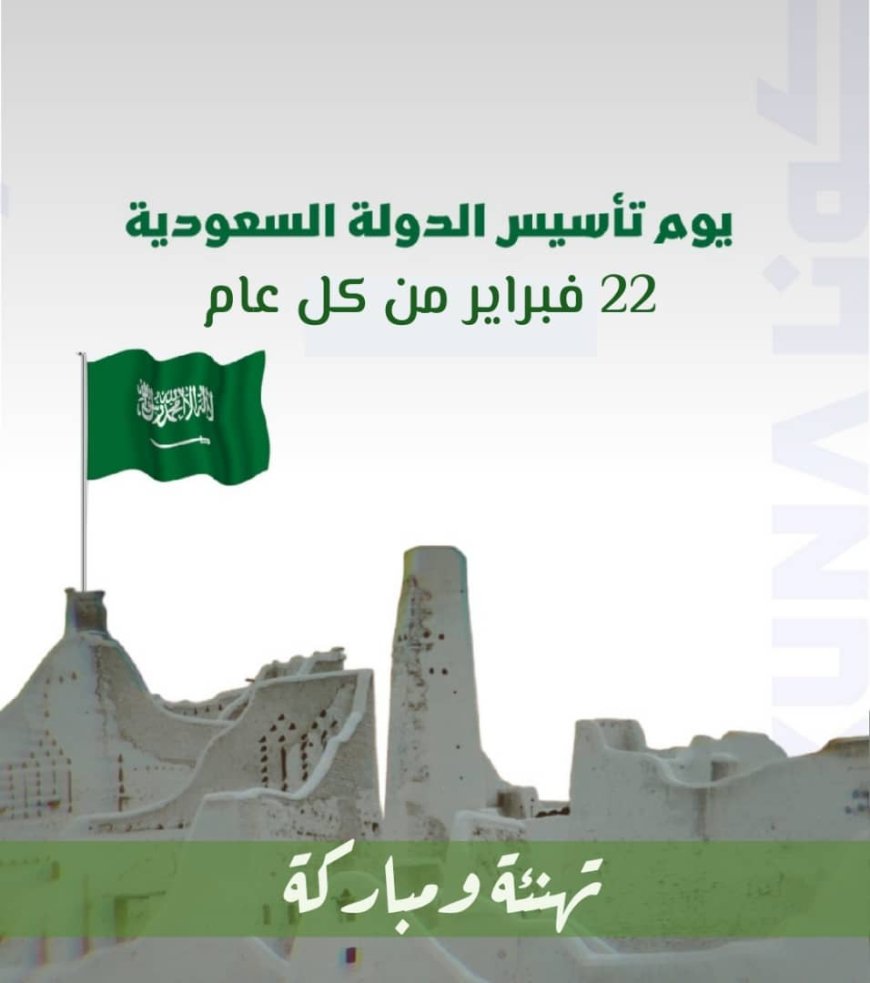 ​بن حبريش يهنئ القيادة السعودية بذكرى "يوم التأسيس"