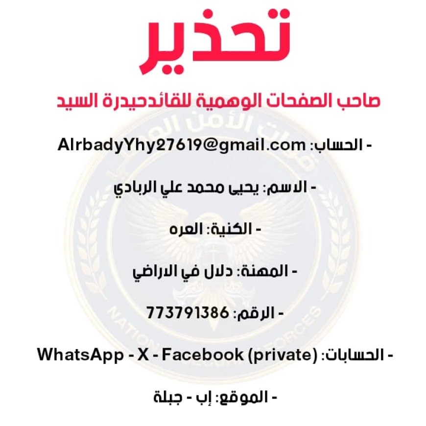 بيان توضيحي للرأي العام من المركز الاعلامي للتوجيه المعنوي في قوات الأمن الوطني أبين