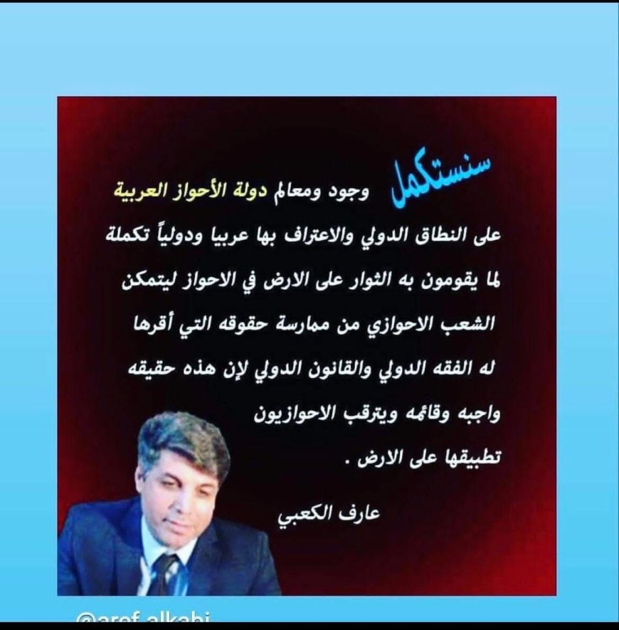 فتح ممثلية للأحواز في اليمن: ضرورة وطنية ودعم عربي للشعب الأحوازي