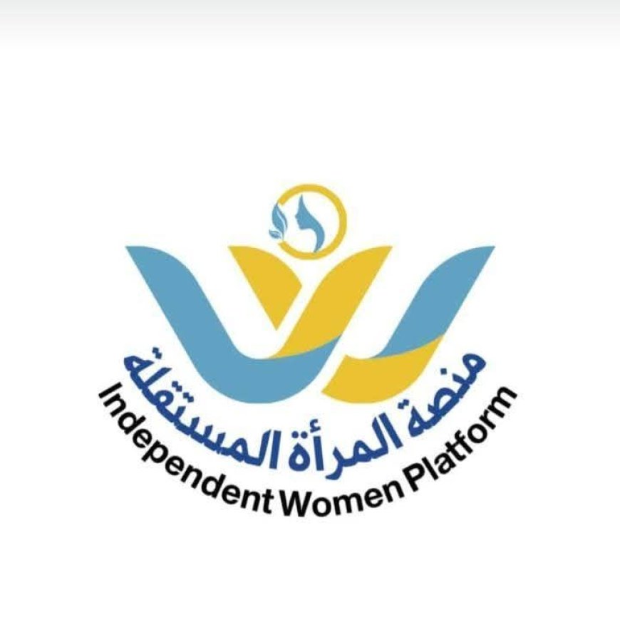 منصة المرأة المستقلة.. عام من الإنجاز والاستمرار
