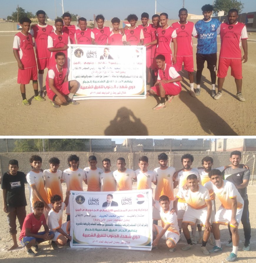 التعادل السلبي يحسم مواجهة النصر زنجبار وشباب باجدار في دوري شهداء الجنوب الرمضاني بزنجبار