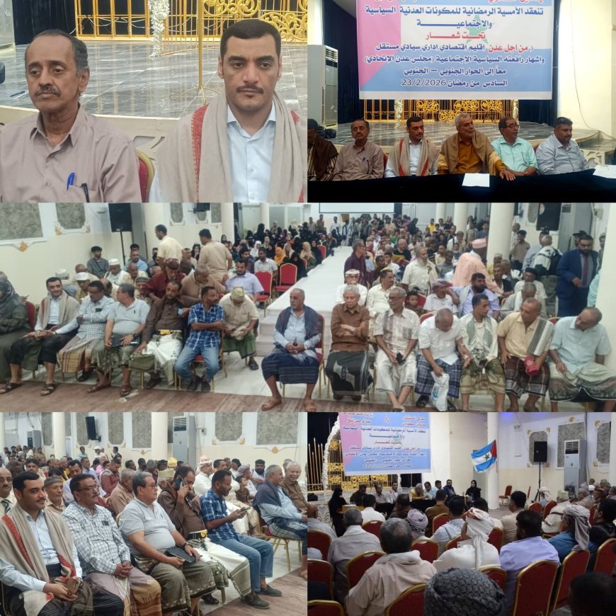 ​إشهار "مجلس عدن الاتحادي": خطوة لتمكين أبناء عدن من إدارة شؤونهم السياسية والخدمية