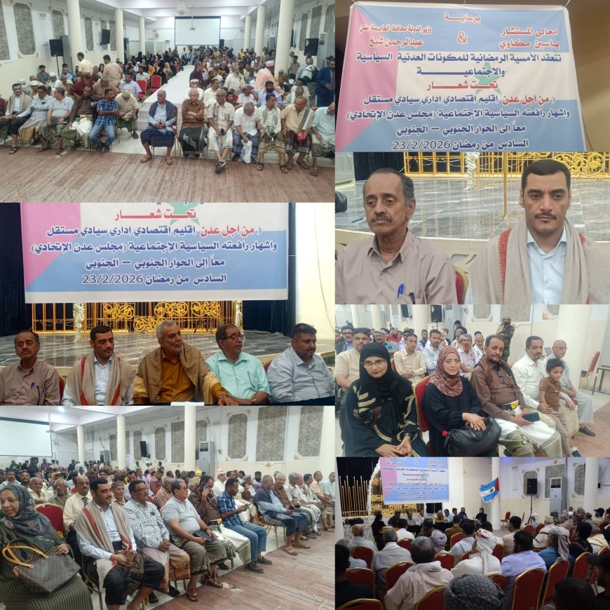 إشهار "مجلس عدن الاتحادي": خطوة لتمكين أبناء عدن من إدارة شؤونهم السياسية والخدمية