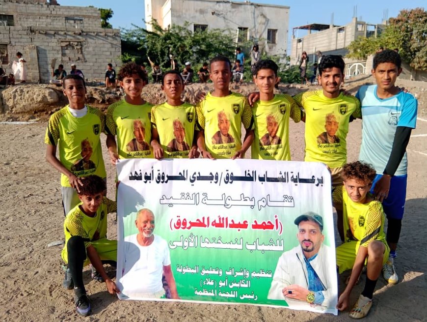 اتحاد سواحل يختتم مرحلة الذهاب لبطولة الفقيد المحروق بفوز مثير على الوصل