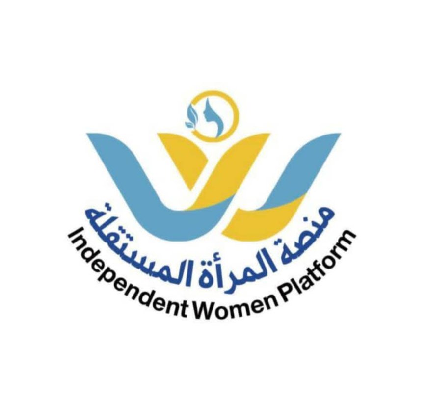 منصة المرأة المستقلة.. حراك نسوي لتعزيز التمكين والمشاركة في صنع القرار