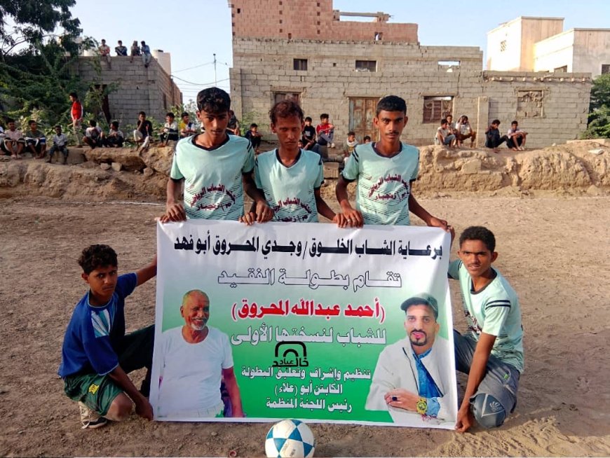 غداً.. انطلاق إياب بطولة الفقيد المحروق بزنجبار بمواجهة حاسمة بين المراقد واتحاد عمودية