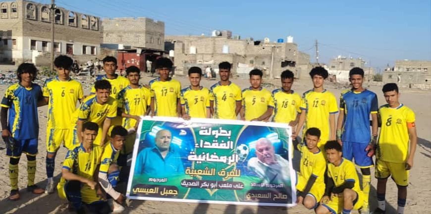 البراعم يكسب العالمي برباعية في بطولة الفقيدين السعيدي و العيسي الرمضانية