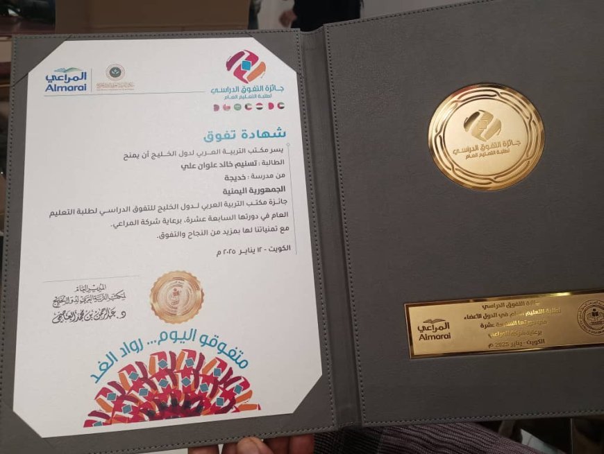 مدير تربية لحج يهنئ الطالبة تسنيم علون بتكريمها بجائزة التفوق الدراسي لمكتب التربية العربي لدول الخليج