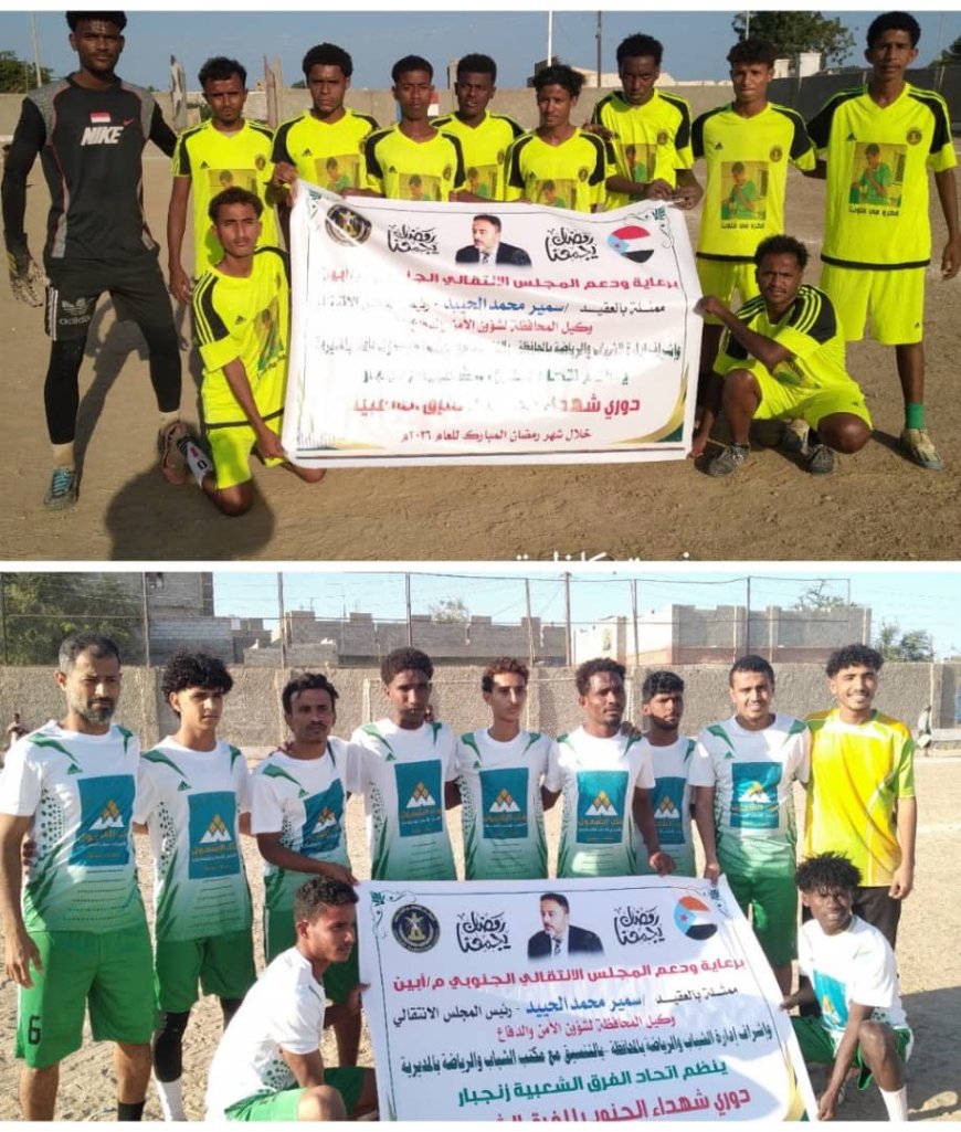 تعادل فريقا الكاظمة والخاملة 1/1 في بطولة دوري شهداء الجنوب الرمضاني بزنجبار