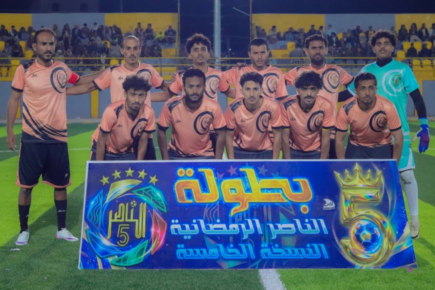 جيل مودية واتحاد العواذل إلى الدور الثاني من بطولة الناصر الرمضانية للمحترفين