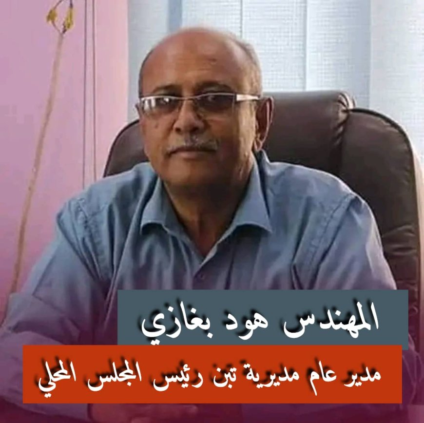 مدير عام تبن يدين الاعتداء على الإعلامي خلدون البرحي ويطالب بتحقيق عاجل ومحاسبة الجناة