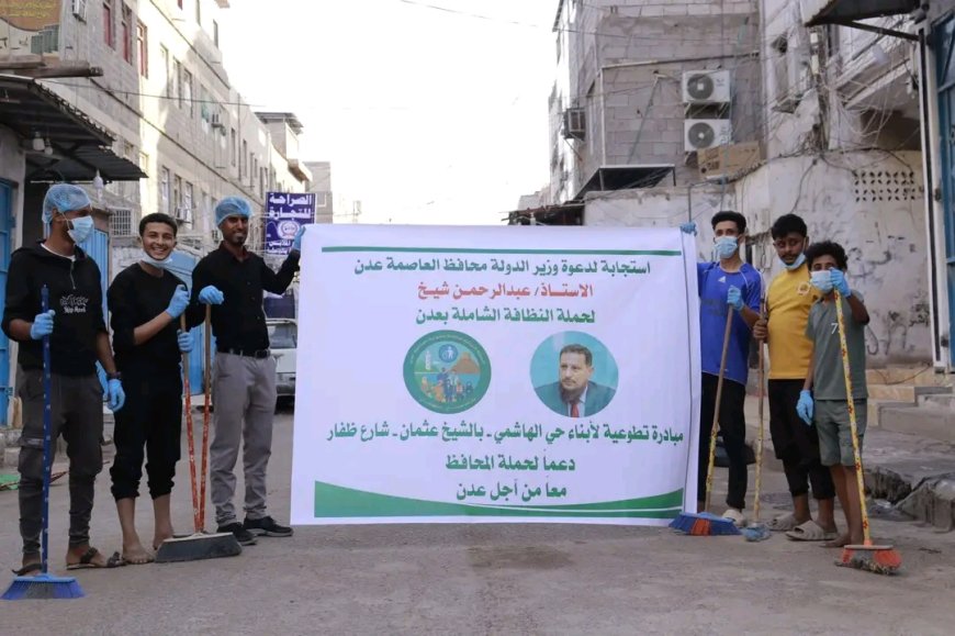 مجموعة من أبناء الشيخ عثمان تطلق حملة نظافة دعماً لجهود محافظ العاصمة عدن