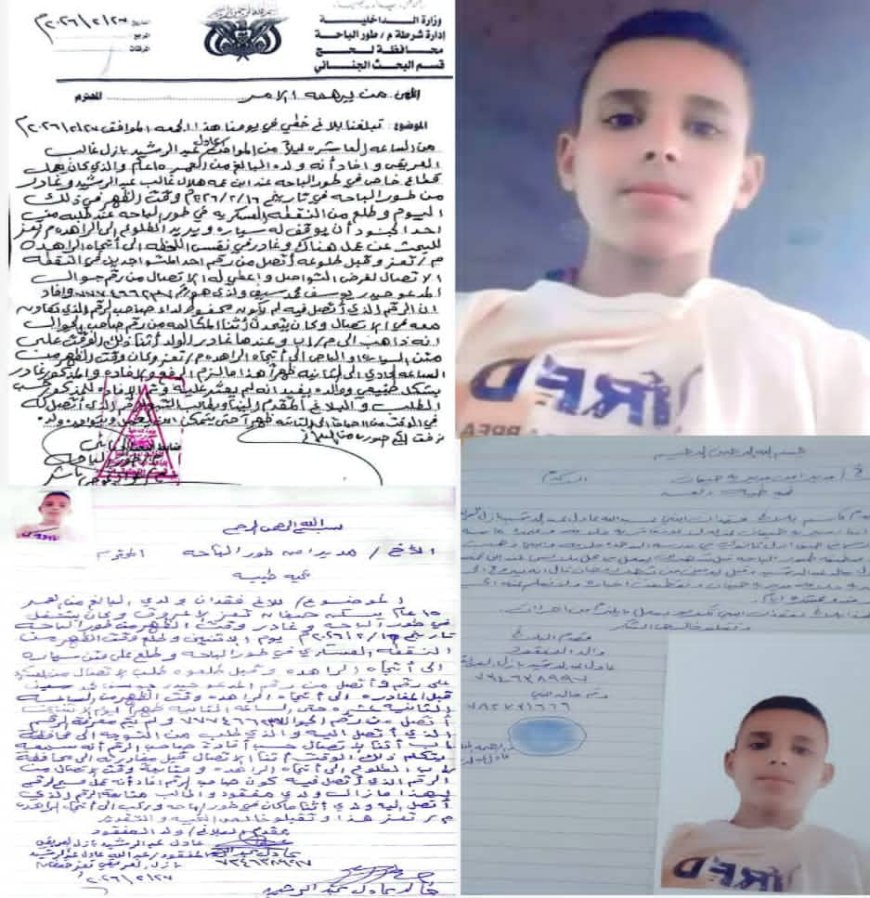 اختفاء الحدث «عبدالله عادل العريقي» في طور الباحة.. والأمن يدعو المواطنين للإبلاغ عن أي معلومات تساعد في العثور عليه