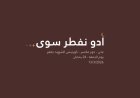 دعوة للمشاركة في الإفطار الرمضاني اليافعي بعدن