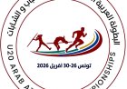 تونس تؤكد جاهزيتها لبطولة العرب لألعاب القوى للشباب 2026