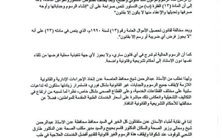 نقابة أطباء الأسنان بعدن تطالب بإيقاف الرسوم غير القانونية المفروضة على العيادات والمراكز الطبية