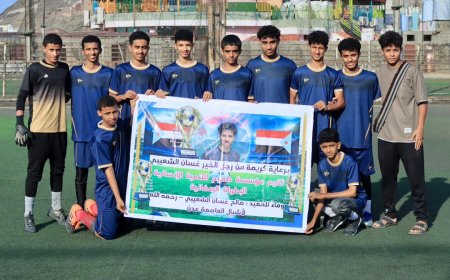 فريق لوكسمبورج يطلق صافرة الحسم ويختتم الدور الثاني بقوة ويؤكد حضوره في نصف نهائي بطولة الفقيد صالح غسان الرمضانية لأشبال عدن