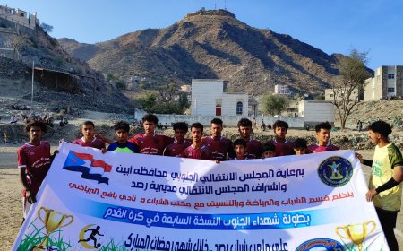 الشعلة مايو يتفوق على الزمالك جار في دوري شهداء الجنوب الرمضاني بيافع رُصُد